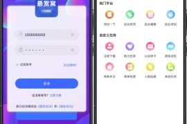 悬赏窝任务悬赏系统源码