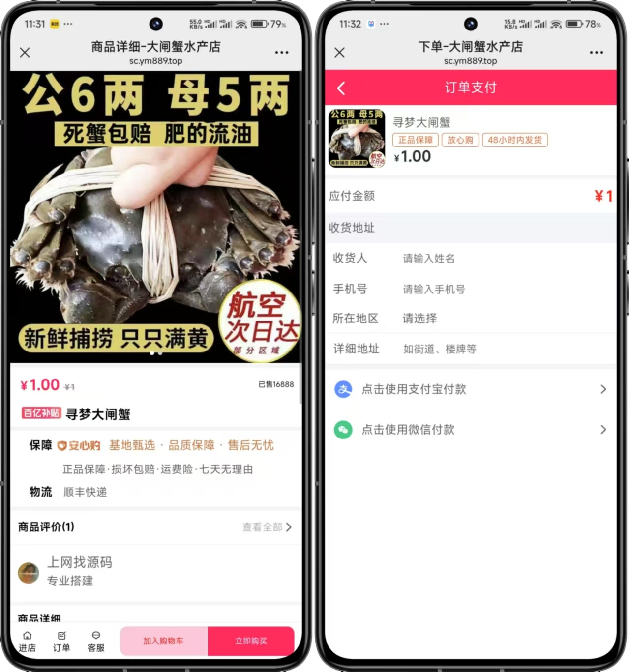 抖音快手商城系统免登录H5商城源码,免登录商城,商城系统,抖音商城,h5商城,第2张