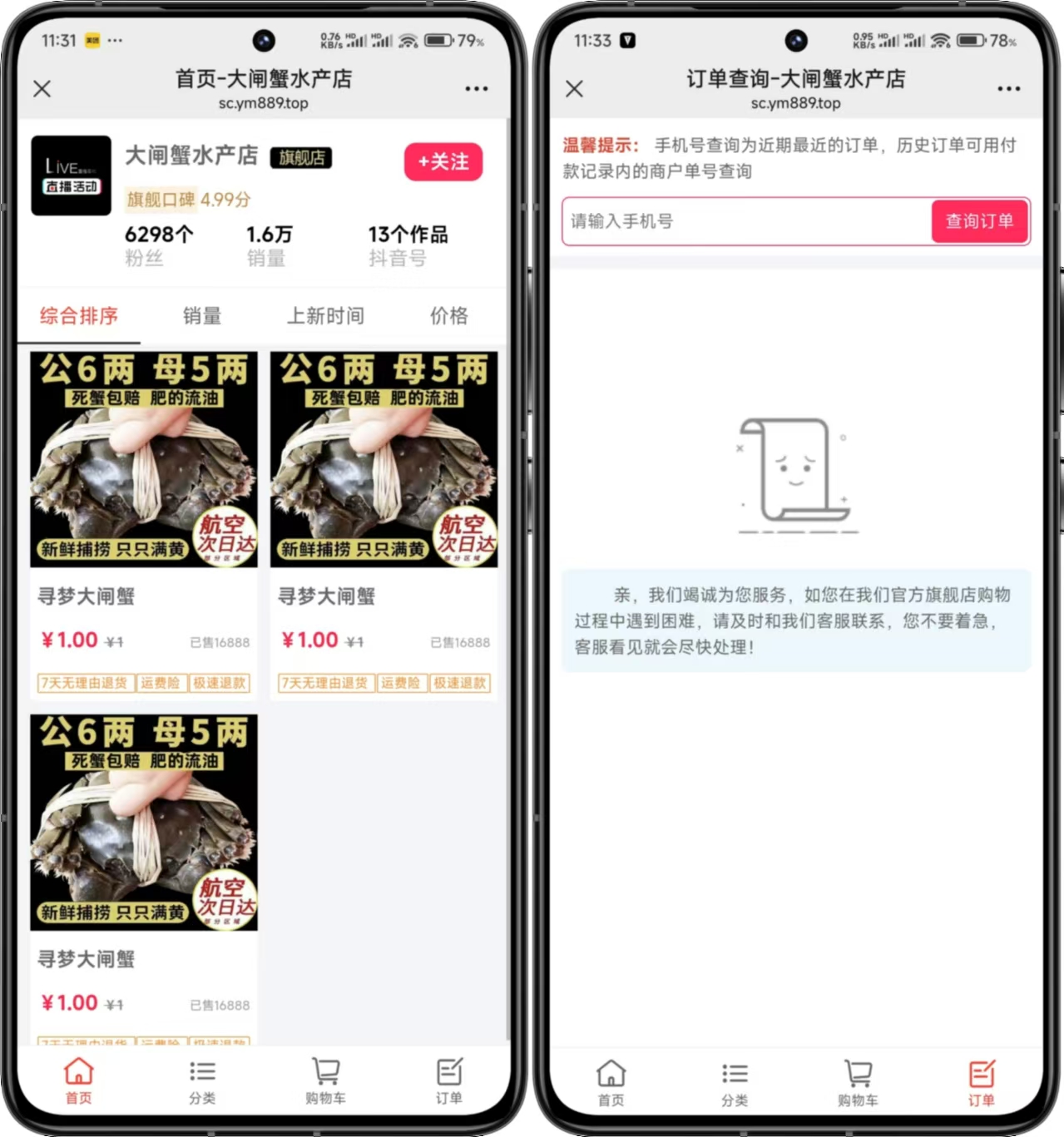 抖音快手商城系统免登录H5商城源码,免登录商城,商城系统,抖音商城,h5商城,第1张