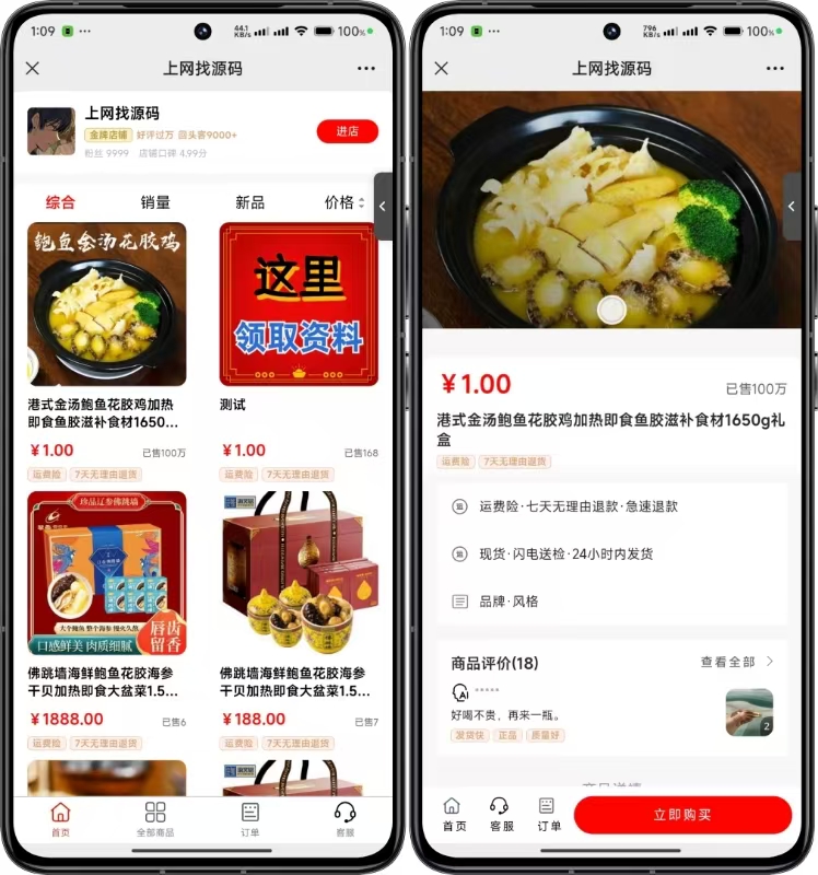抖音H5免登录商城已对接易支付源码,f3cc1738505389.jpg,免登录商城,商城系统,抖音商城,h5商城,第1张