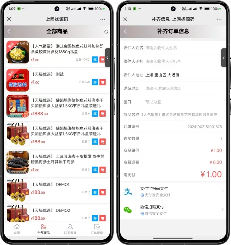 抖音H5免登录商城已对接易支付源码,15601738505389.jpg,免登录商城,商城系统,抖音商城,h5商城,第2张