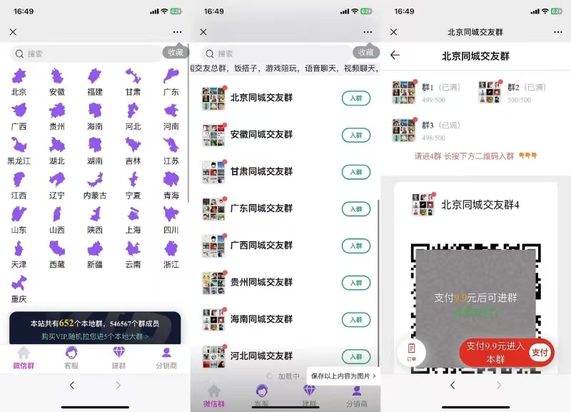 社群人脉交友相亲付费进群副业项目群公众号分销版H5源码,社区交友源码,付费进群源码,第1张