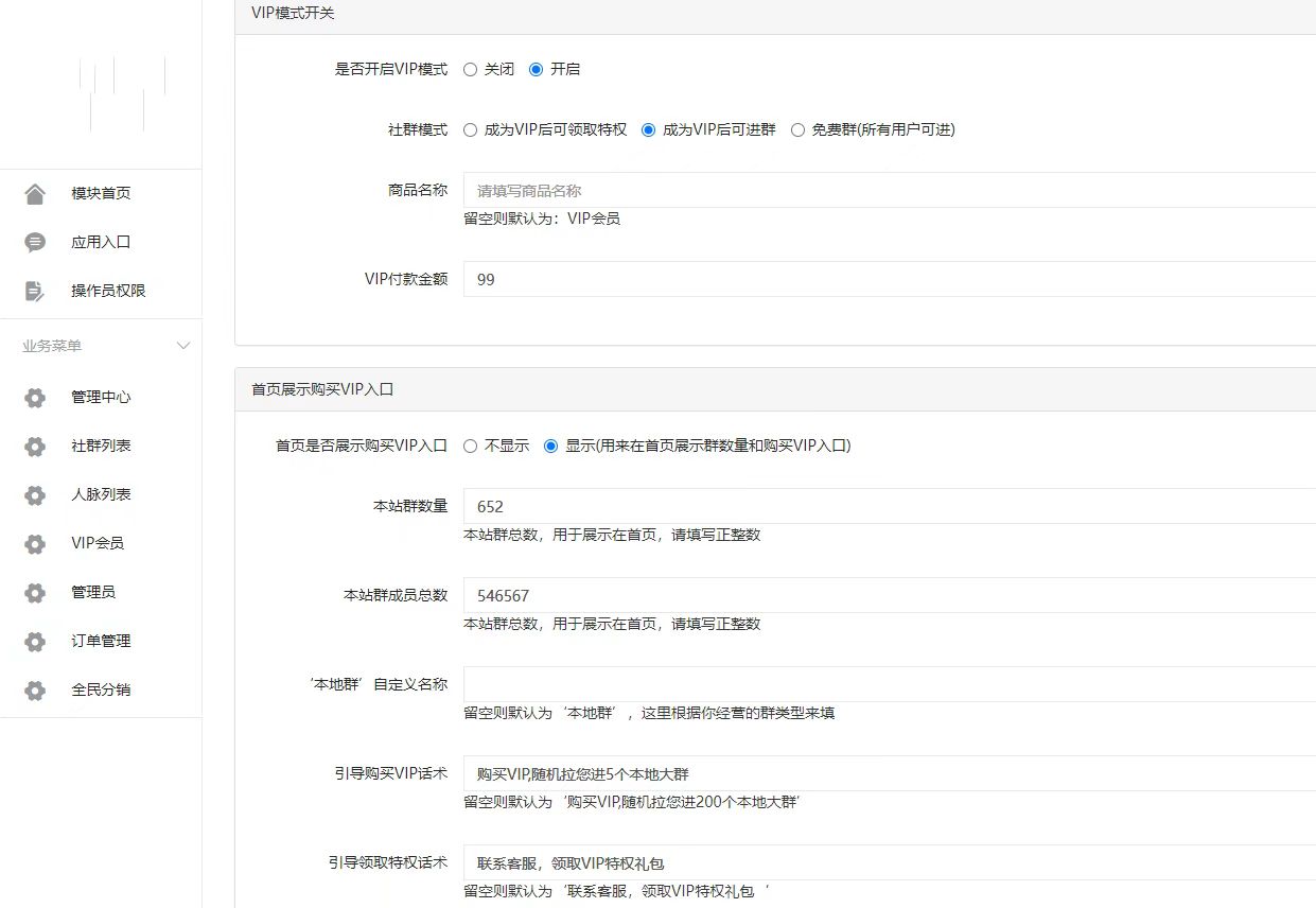 社群人脉交友相亲付费进群副业项目群公众号分销版H5源码,社区交友源码,付费进群源码,第2张