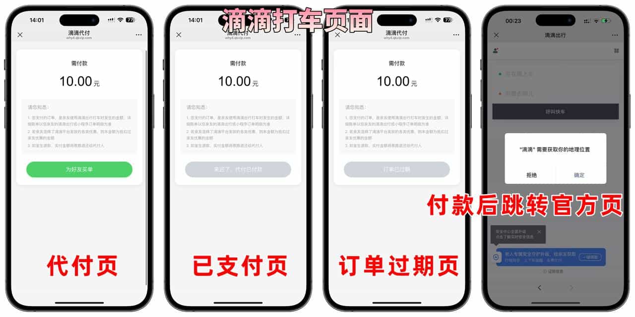 美团代付五合一代付系统支持外卖/京东/拼多多/携程/滴滴代付多模版,美团代付,代付五合一,代付系统,代付源码,商城系统,第2张 美团代付五合一代付系统支持外卖/京东/拼多多/携程/滴滴代付多模版,美团代付,代付五合一,代付系统,代付源码,商城系统,第2张