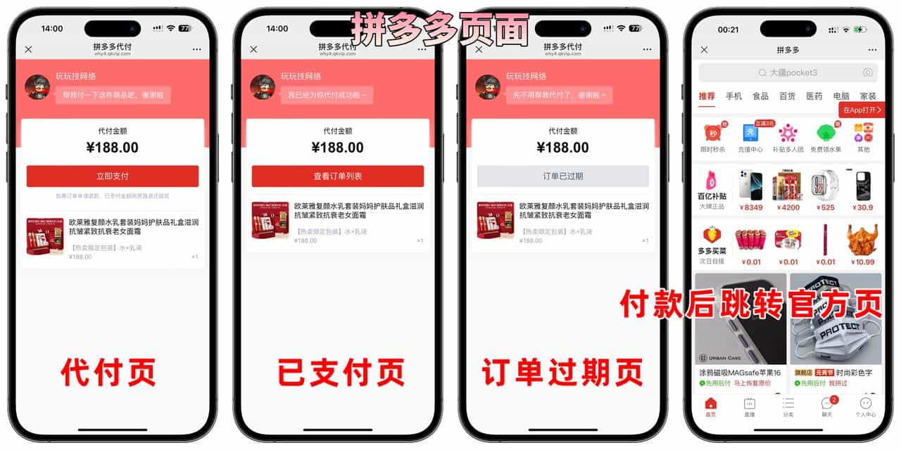 美团代付五合一代付系统支持外卖/京东/拼多多/携程/滴滴代付多模版,美团代付,代付五合一,代付系统,代付源码,商城系统,第4张 美团代付五合一代付系统支持外卖/京东/拼多多/携程/滴滴代付多模版,美团代付,代付五合一,代付系统,代付源码,商城系统,第4张