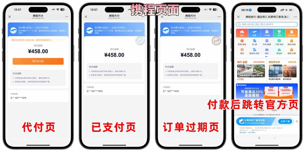 美团代付五合一代付系统支持外卖/京东/拼多多/携程/滴滴代付多模版,美团代付,代付五合一,代付系统,代付源码,商城系统,第3张 美团代付五合一代付系统支持外卖/京东/拼多多/携程/滴滴代付多模版,美团代付,代付五合一,代付系统,代付源码,商城系统,第3张
