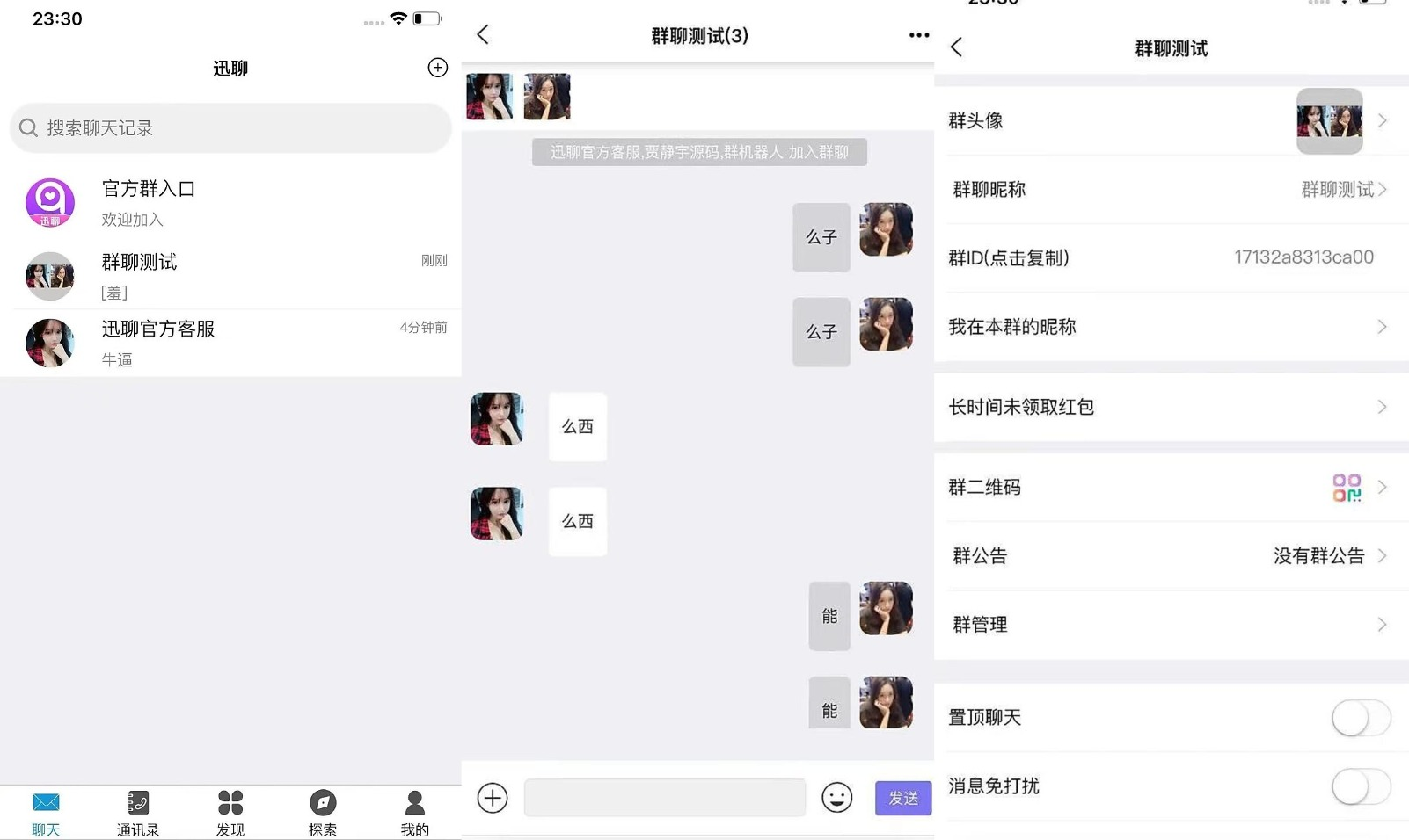 即时通讯im交友软件客服聊天H5安卓ios三端源码,第2张