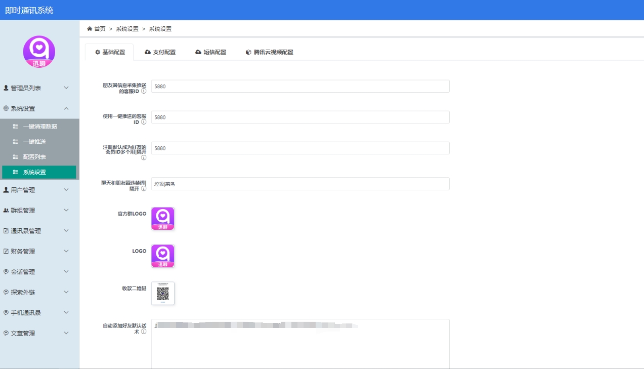 即时通讯im交友软件客服聊天H5安卓ios三端源码,第4张