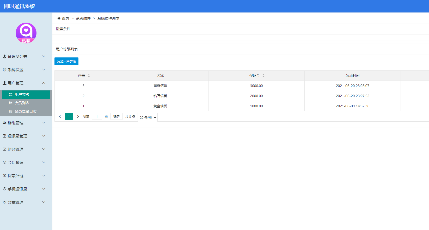 即时通讯im交友软件客服聊天H5安卓ios三端源码,第3张