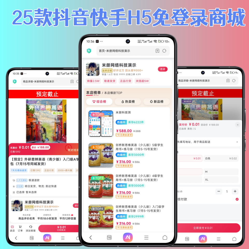 【2025新版】 免登录商城/H5商城源码/抖音商城系统/主播带货商城手机商城,32131231.png,免登录商城,商城系统,抖音商城,h5商城,主播商城,第1张